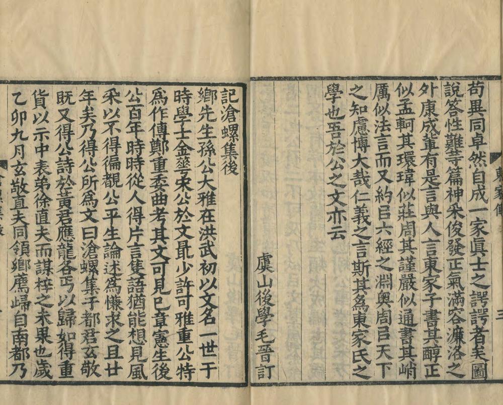 _沧螺集六卷__