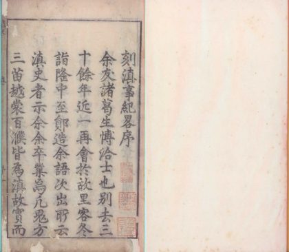 _滇史十四卷_version___