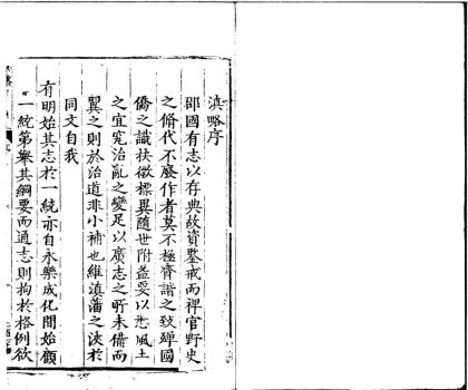 _滇略十卷__