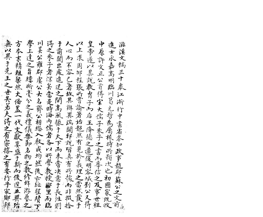 _滋溪文稿三十卷_version___