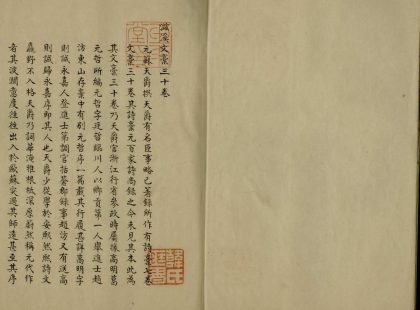 _滋溪文藁三十卷__