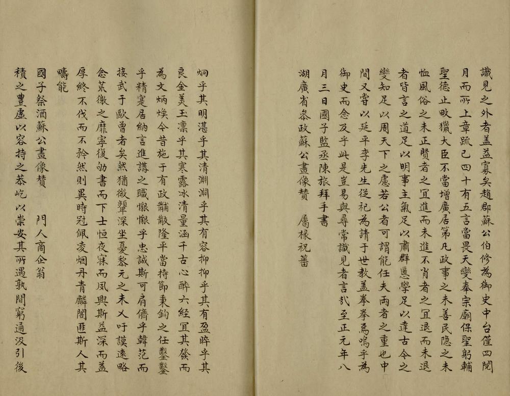_滋溪文藁三十卷__