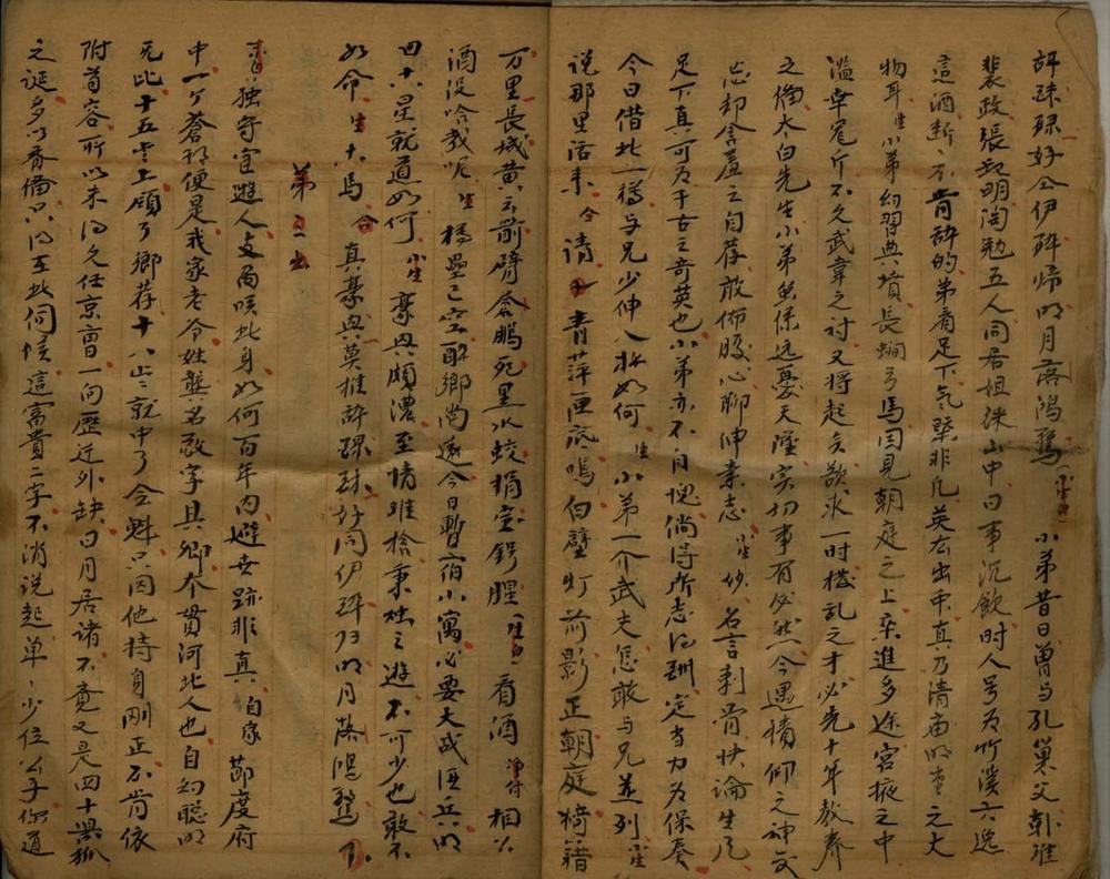 _满床笏不分卷__