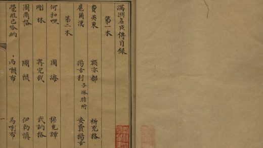 _满汉名臣传一百二十卷_part___