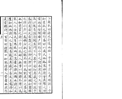 _渔存别集三卷_copy___