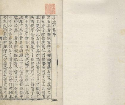 _渔石集四卷_version___