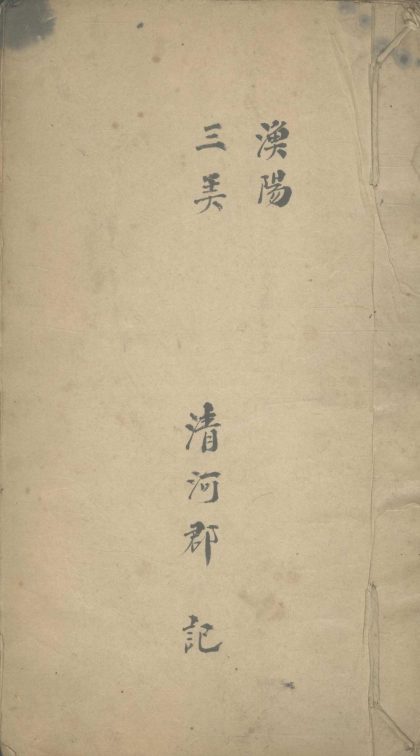 _渔阳三弄不分卷_version___