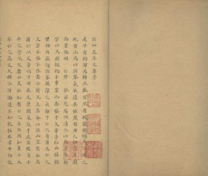 _演山先生文集六十卷_copy___