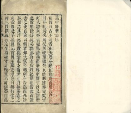 _汉南郡志二十四卷_part___