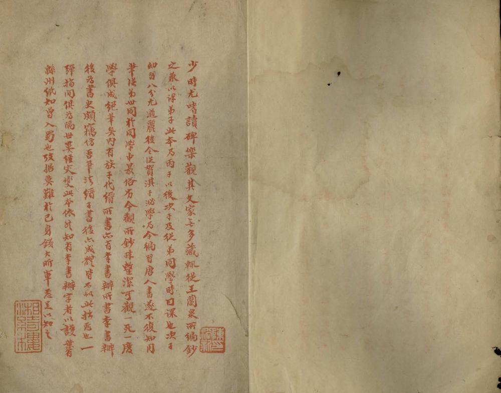 汉唐碑录文不分卷》高清PDF – 远方书画网