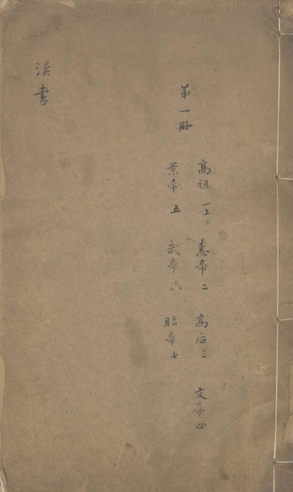 _汉书一百卷_version__part___ _汉书一百卷_version__part___