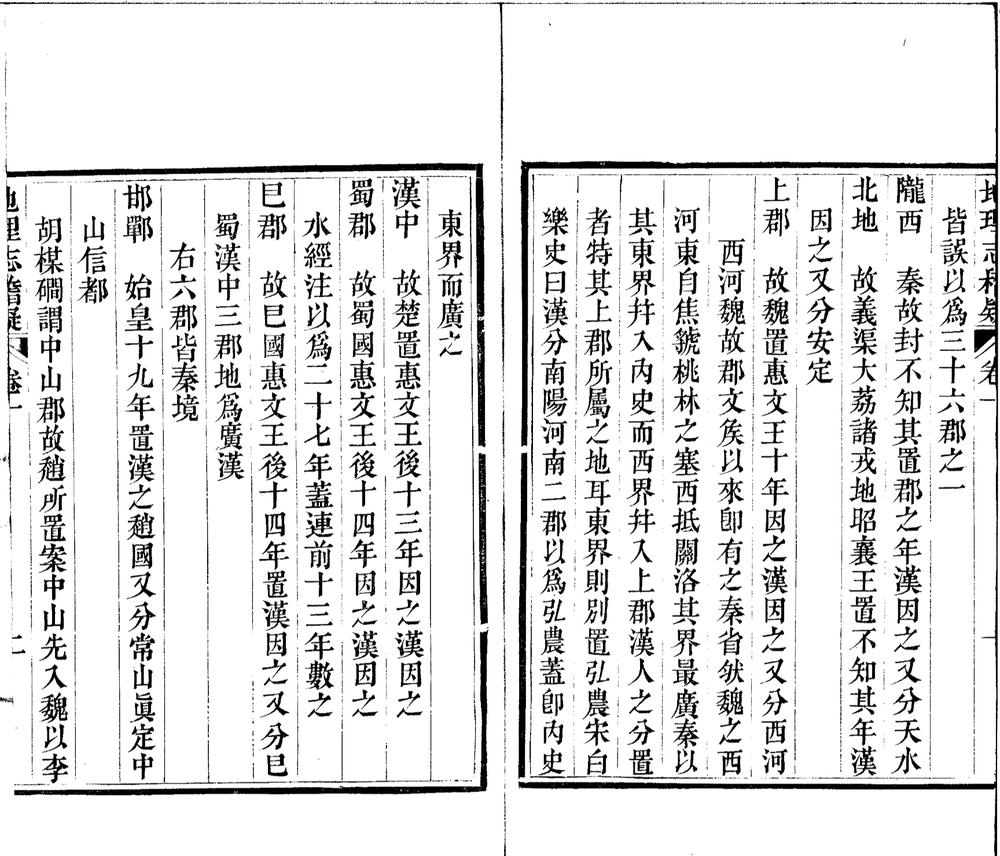 _汉书地理志稽疑六卷__