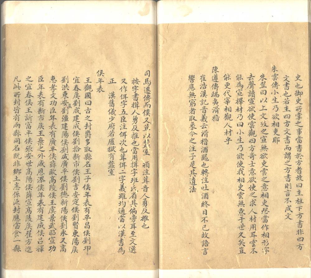 _汉书拾遗不分卷_part___ _汉书拾遗不分卷_part___