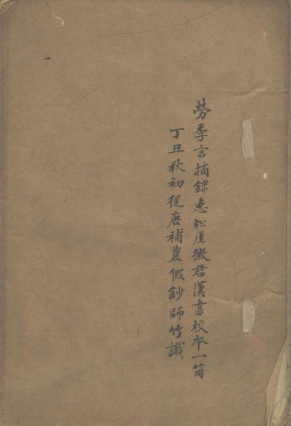 _汉书校本一卷__