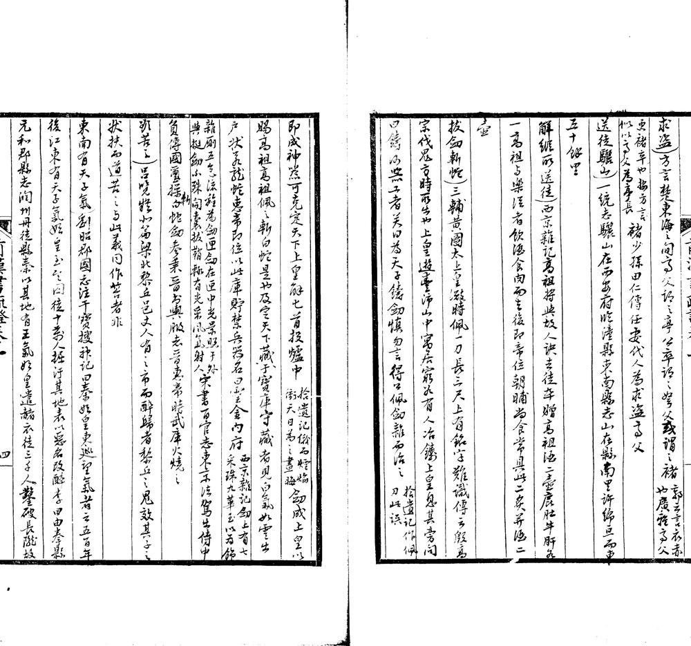 _汉书疏证二十卷_后汉书疏证二十卷_part___ _汉书疏证二十卷_后汉书疏证二十卷_part___
