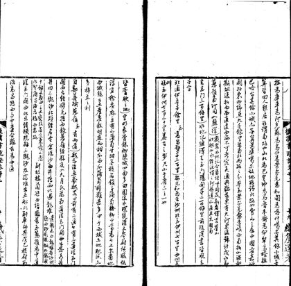_汉书疏证二十卷_后汉书疏证二十卷_part___