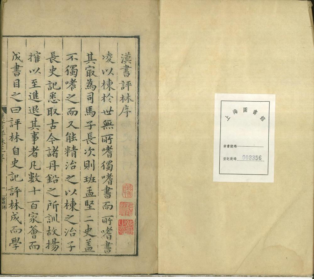 _汉书评林一百卷_version__part___ _汉书评林一百卷_version__part___