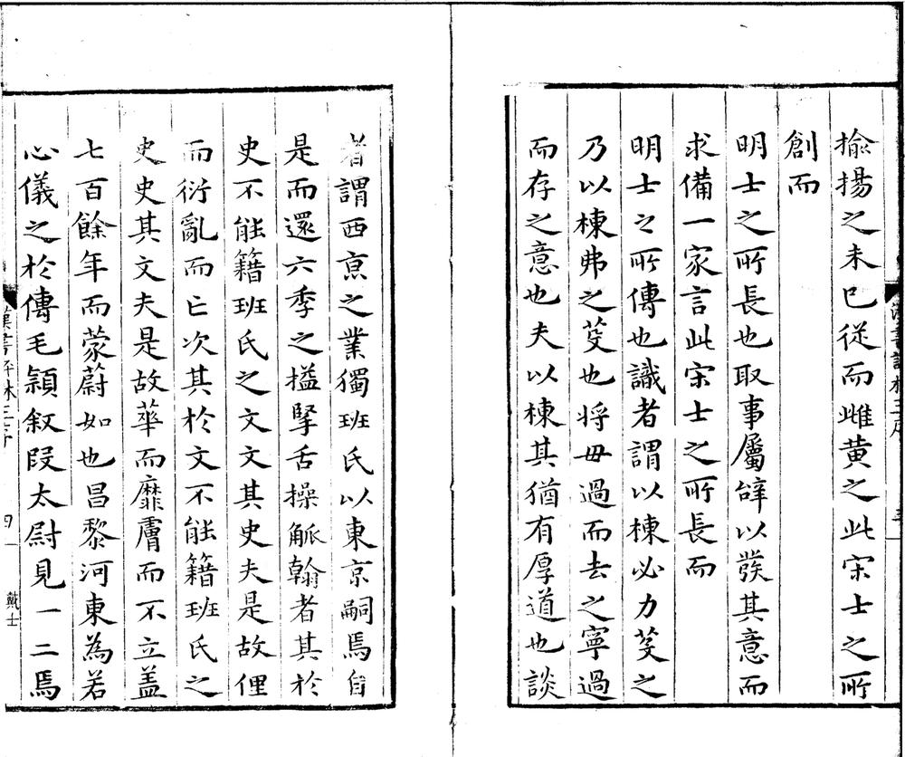 _汉书评林一百卷_version__part___ _汉书评林一百卷_version__part___