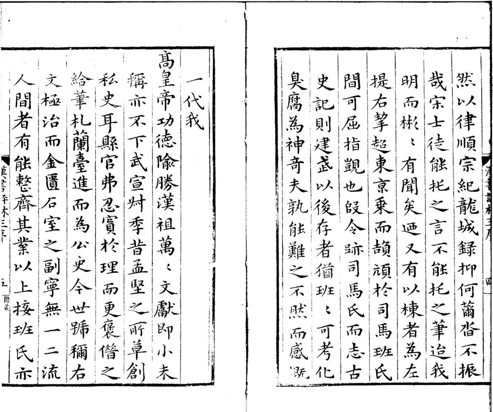 _汉书评林一百卷_version__part___ _汉书评林一百卷_version__part___