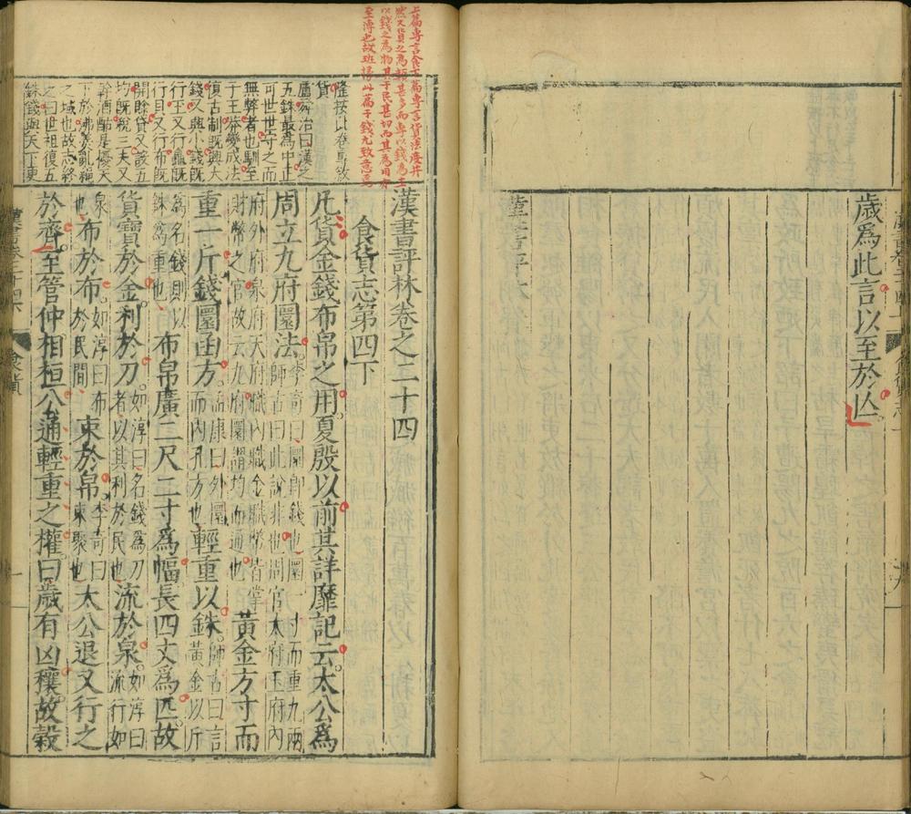 _汉书评林一百卷_version__part___
