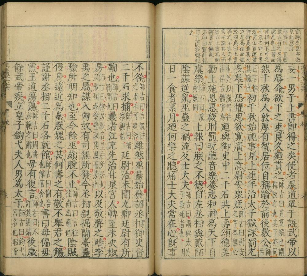 _汉书评林一百卷_version__part___ _汉书评林一百卷_version__part___