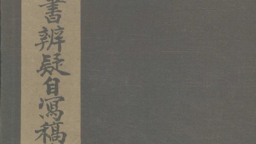 _汉书辨疑二十二卷_后汉书辨疑十一卷_三国志辨疑三卷_后汉郡国令长考一卷__