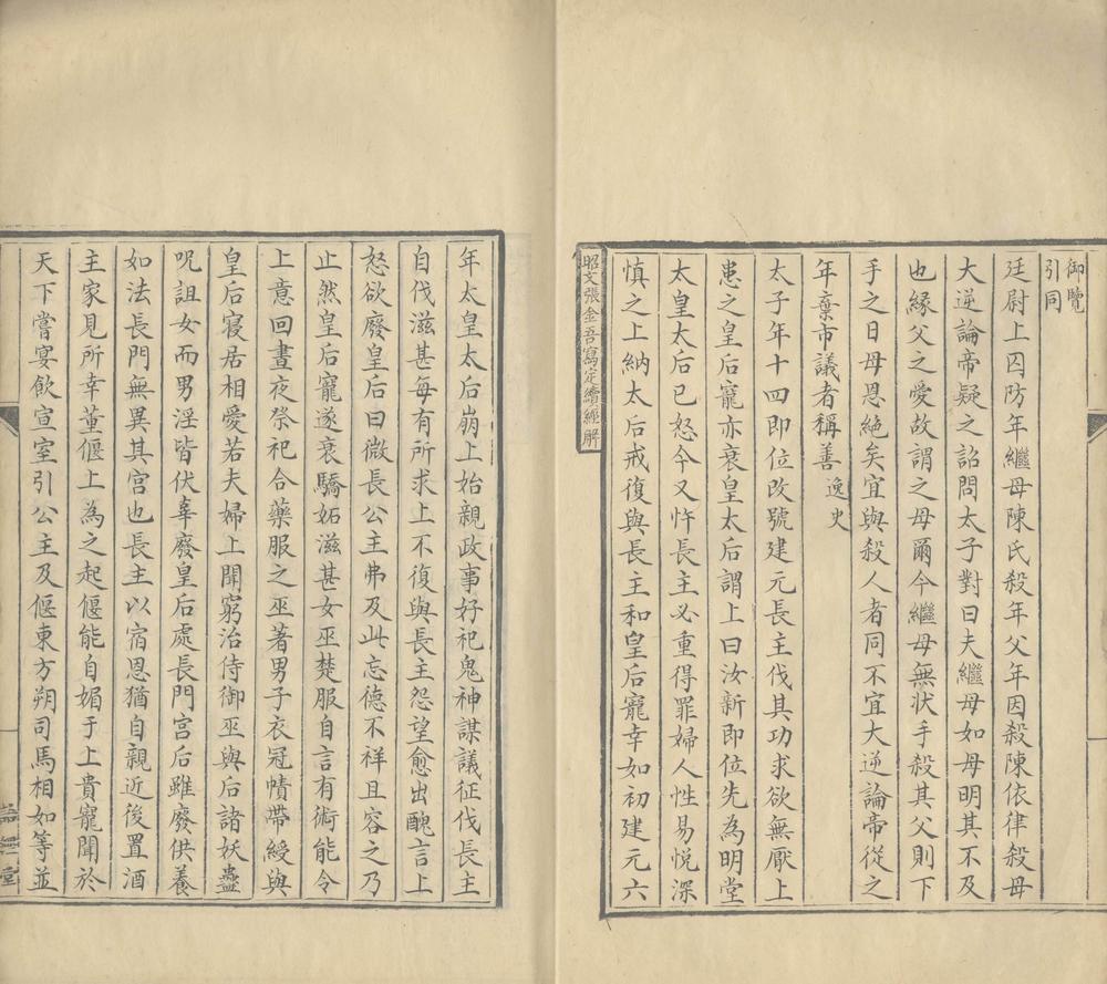 _汉武故事一卷__