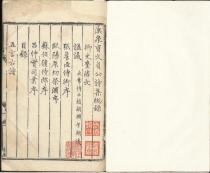 _汉泉曹文贞公诗集十卷后録一卷__
