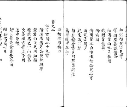_汉泉曹文贞公诗集十卷文集后録一卷__