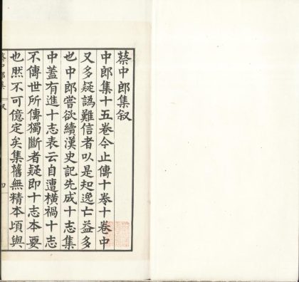 _汉蔡中郎集十一卷__