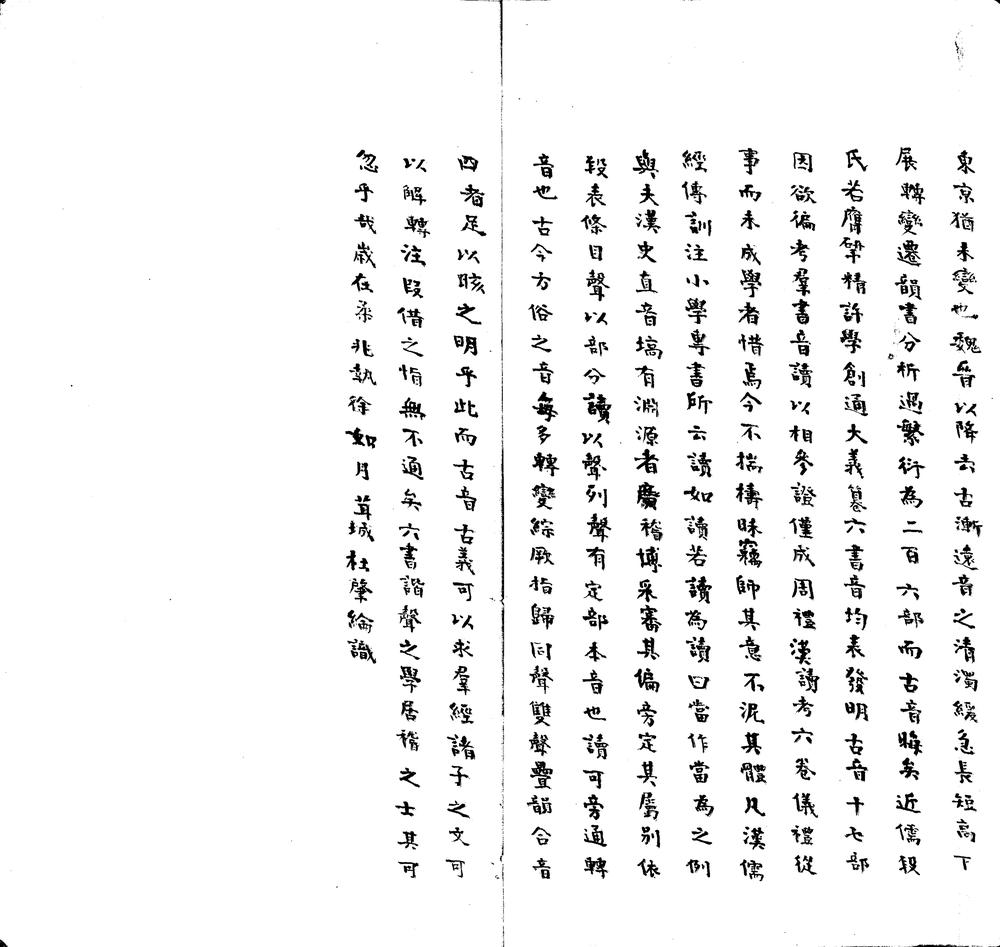 _汉读声类__