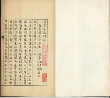 _汉隶字原刊误七卷__