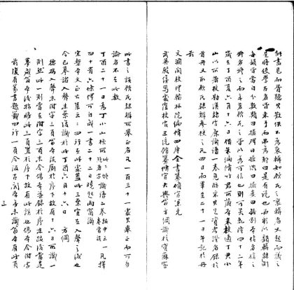 _汉隶字源翁校一卷补遗一卷__