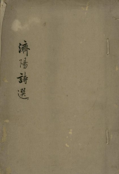 _漫吟阁存稿一卷一卷__