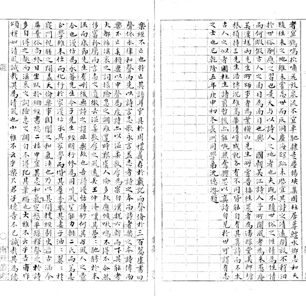 _漫恬诗钞四卷诗余一卷__