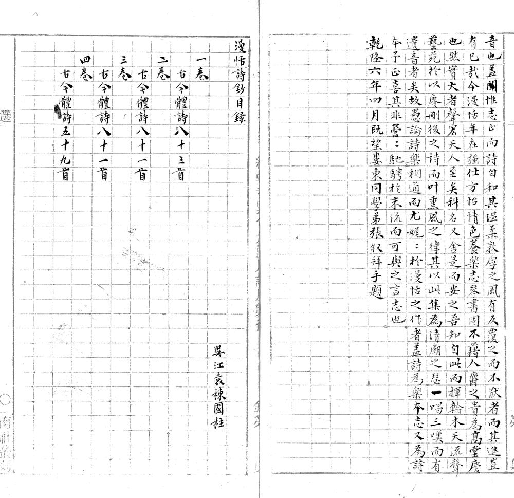 _漫恬诗钞四卷诗余一卷__