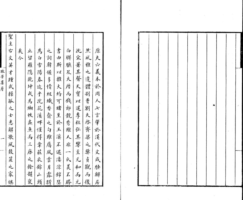 _漱芳集二卷_copy___ _漱芳集二卷_copy___