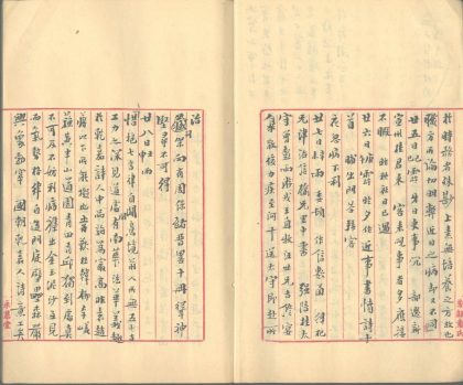 _渐西邨舍日记不分卷_version__part___