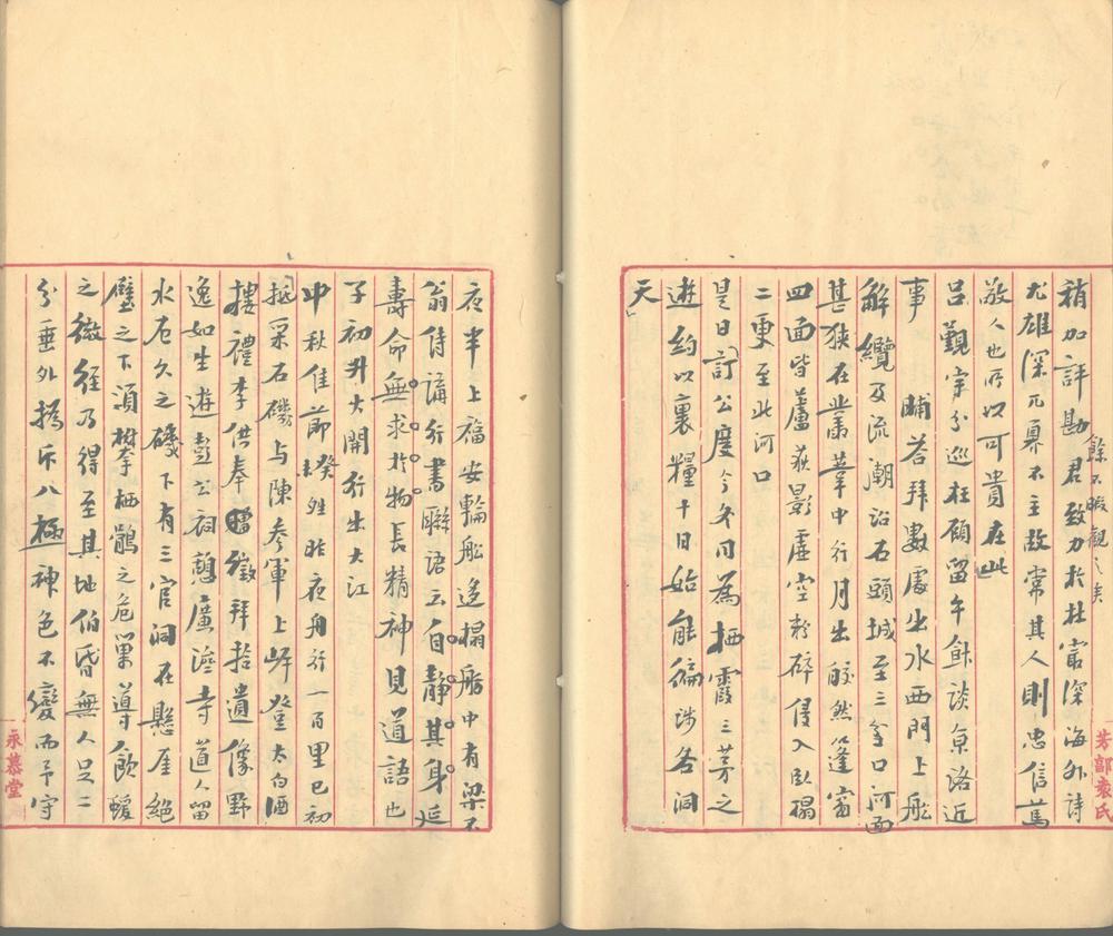 _渐西邨舍日记不分卷_version__part___