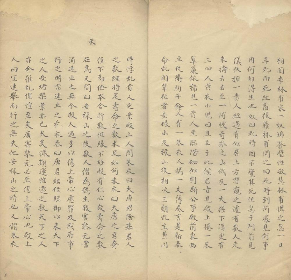 _潄石轩笔记一卷__