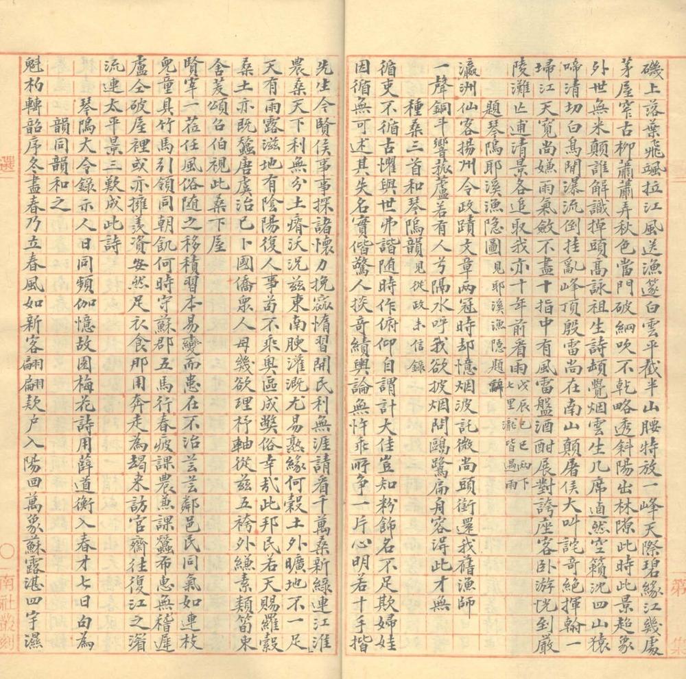 _潘寿生诗一卷__