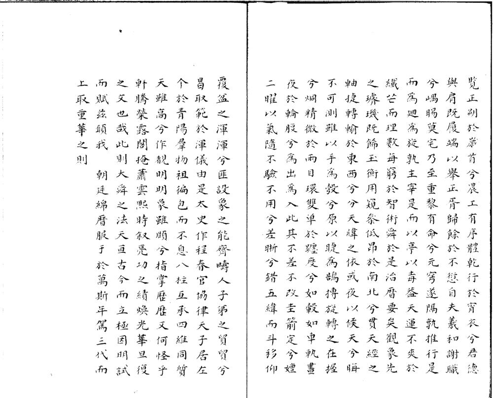 _潜丘札记七卷__