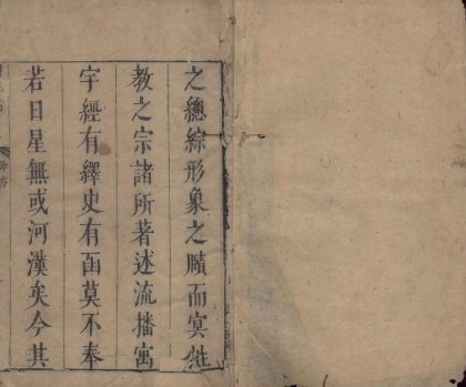 _潜学稿十九卷__