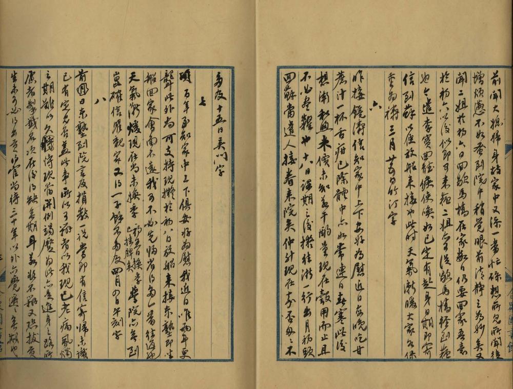_潜研堂家书一卷__