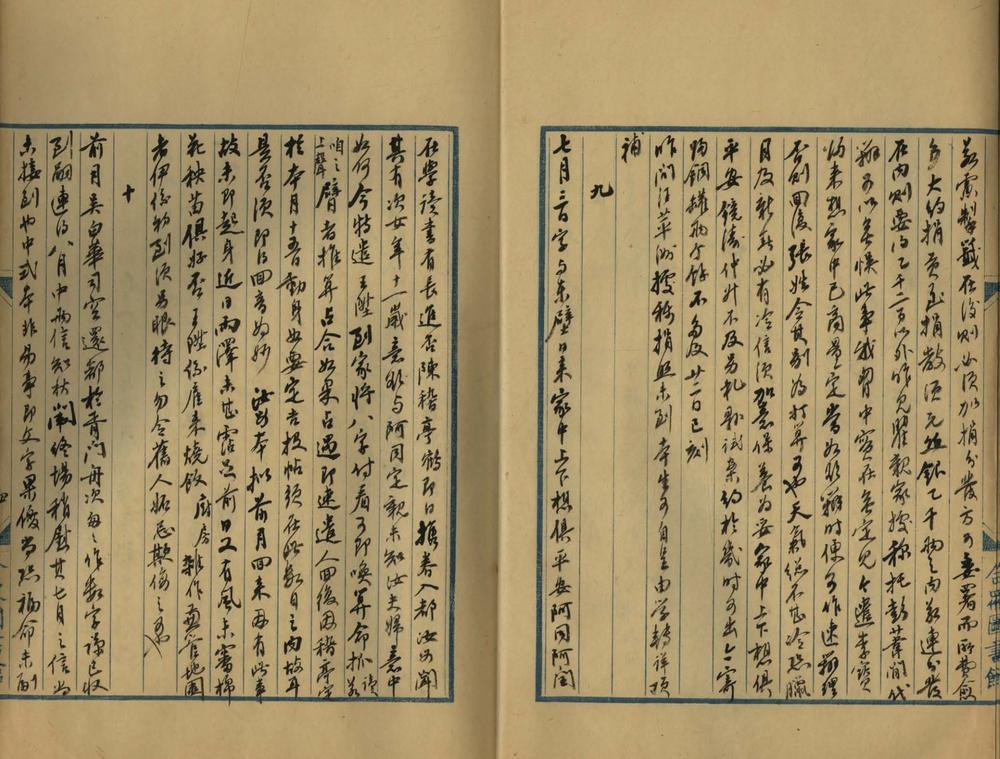 _潜研堂家书一卷__