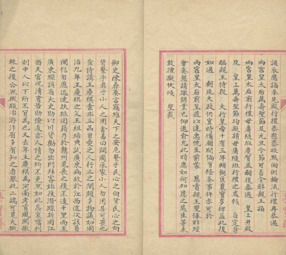 _涧于日记不分卷__