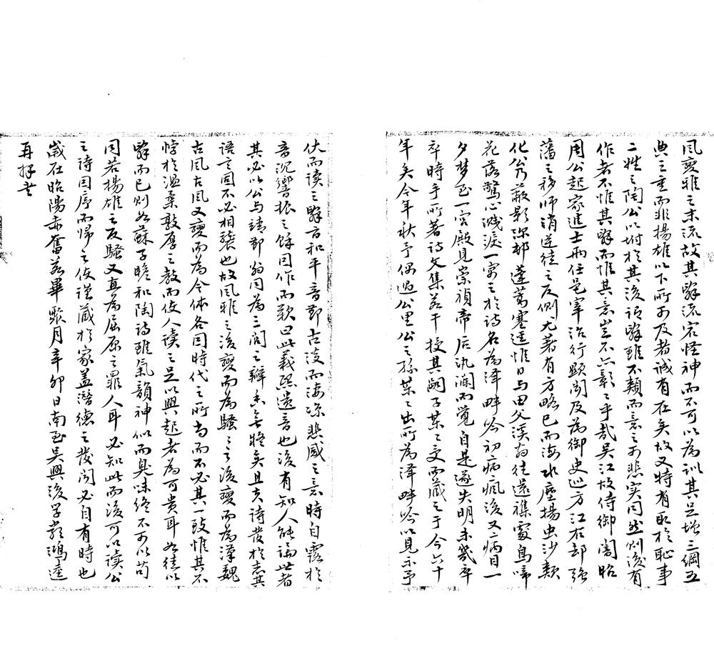 _泽畔吟残稿不分卷__