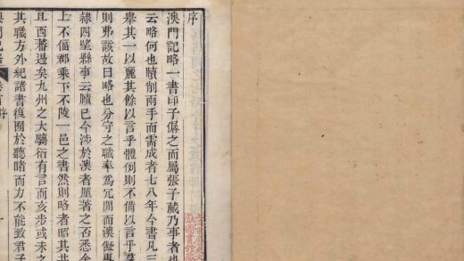 _澳门记畧二卷首一卷__