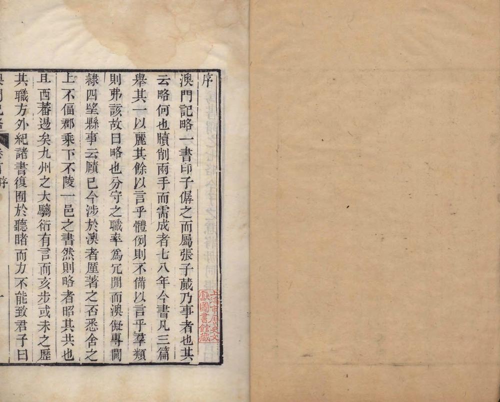 _澳门记畧二卷首一卷__