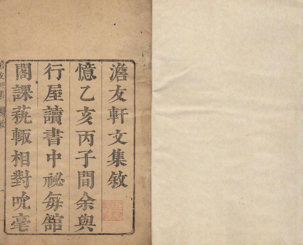 _澹友轩文集十六卷_copy___